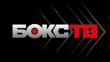 Бокс ТВ — телеканал бокса и единоборств