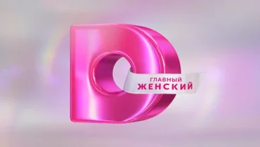 Домашний — телеканал для всей семьи