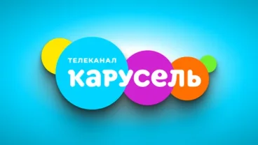 Карусель — детский телеканал