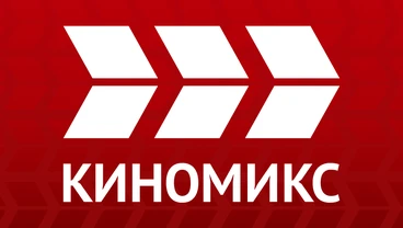 Киномикс — телеканал фильмов разных жанров