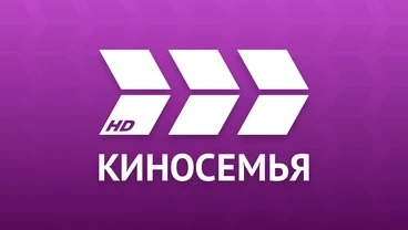 Киносемья — телеканал семейного кино