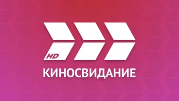 Киносвидание — телеканал мелодрам