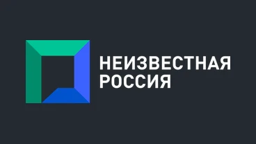 Неизвестная Россия — документальный телеканал