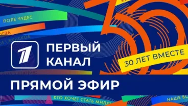 Первый канал — федеральный телеканал
