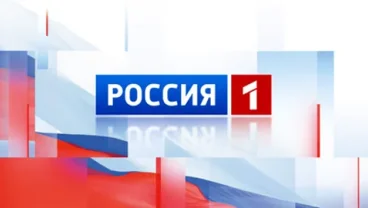 Россия 1 — федеральный телеканал
