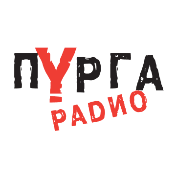 Радио Пурга — поп-радиостанция