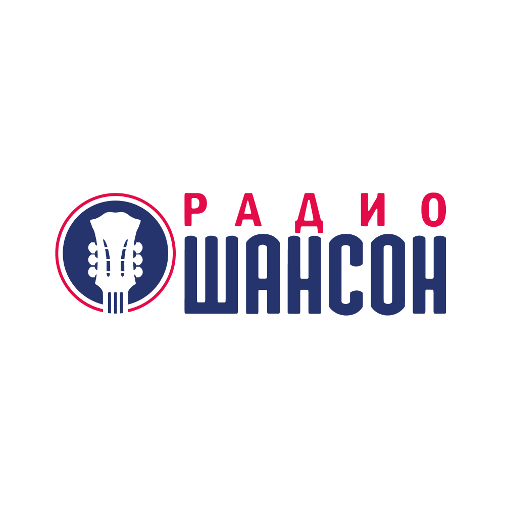 Радио Шансон — радиостанция шансона