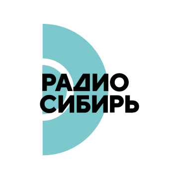 Радио Сибирь — поп-радиостанция